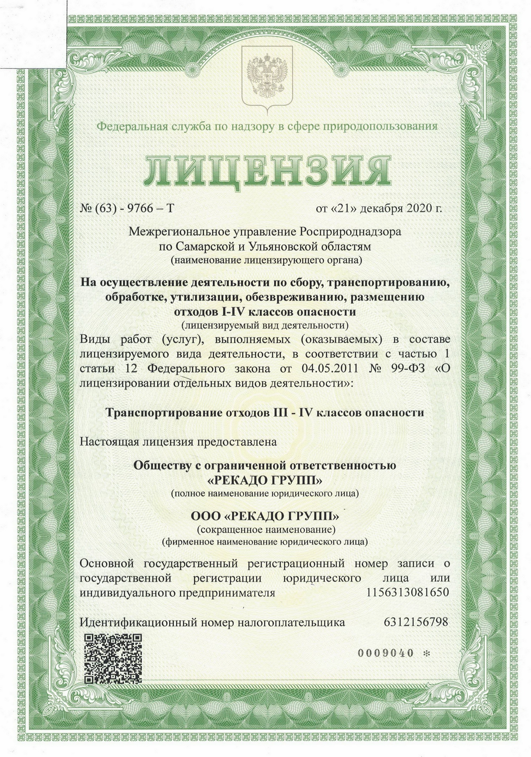 Лицензия1